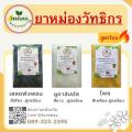 Thai Balm for Thai Massage ,  Thai Balm for Wholesale  Ship to Australia  from Thailand  1 kg / pack 089-323-2395  ͧѴ觶֧  ͧ 