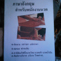 ˹ѧ͹ٴѧ ѺѡҹǴʻ 063-263-2464
