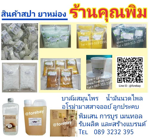ٻҾ2 ͧԹ : ͧѷԡع ͧس ͧҹǴ ͧا͡ ͧ礡 Thai Hot Balm for Thai Massage shop , kilo balm thailand