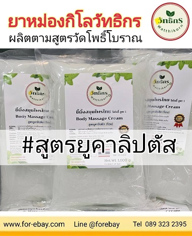 ٻҾ2 ͧԹ : ͧѷԡع ͧس ͧҹǴ ͧا͡ ͧ礡 Thai Hot Balm for Thai Massage shop , kilo balm thailand