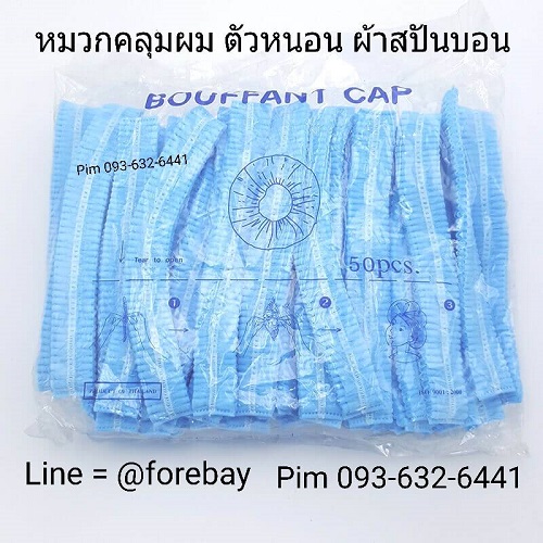 ٻҾ3 ͧԹ : ǡ˹͹բ ǡ˹͹ բ ǡдɵ˹͹ ǡʻ ǡçҹ bouffant cap, disposable medical cap 093-632-6441