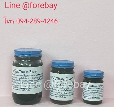 ٻҾ3 ͧԹ : Thai Balm : 觹ѹʶԾ Ѵ⾸ : ѺǴʻἹ (ͧѴ⾸) OSOTHTHIP WATPO WHITE OIL SPA MASSAGE BALM RELIE 089-323-2395 ͧҹǴ