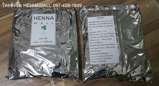 ٻҾ5 ͧԹ : ι 100%  hennawall (lawsonia inermsi) Ѻ ιع¹ռ, ¼ Henna , ع÷ʻҼ , ع 094-289-4246