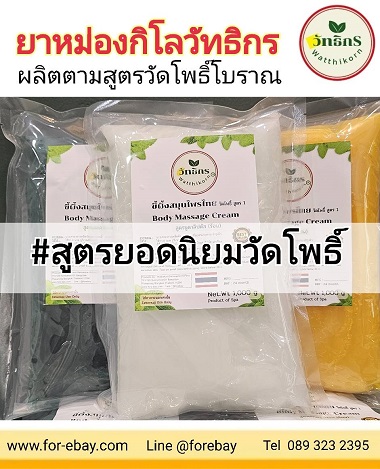 ͧ礡͡ ͧҹǴʻ ͧ Thai hot Balm for Spa shop size 1 kilogram  balm 1 bag